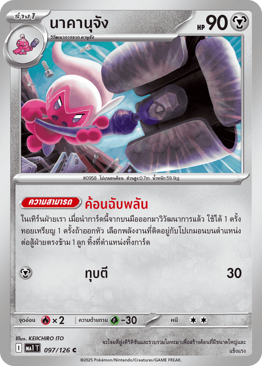 097/126 MA1 T THAI Mega Evolution Nakanu-chan (C)