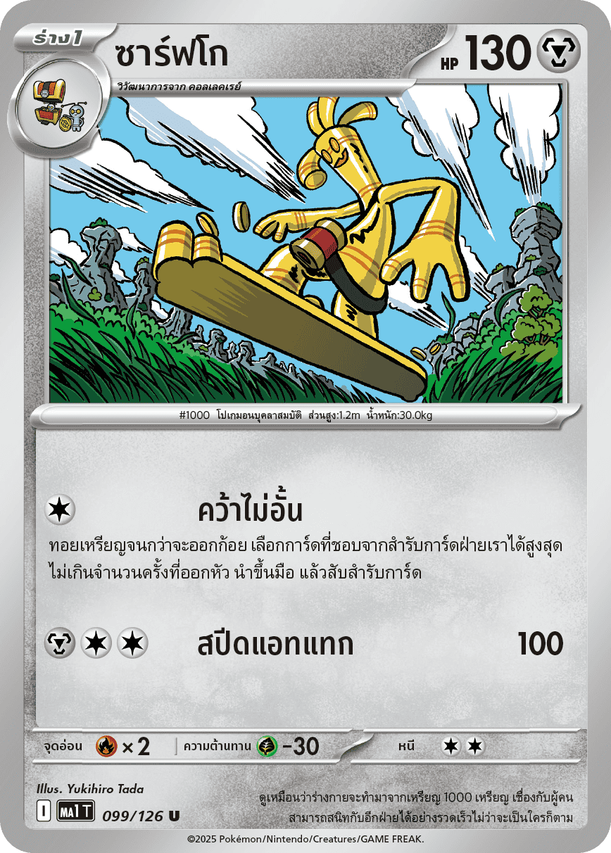099/126 MA1 T THAI Mega Evolution Sarfko (U)
