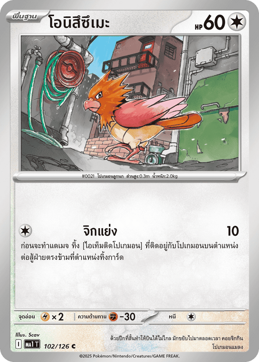 102/126 MA1 T THAI Mega Evolution Onitsuzume (C)