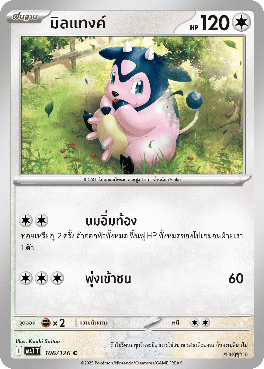 106/126 MA1 T THAI Mega Evolution Miltank (C)