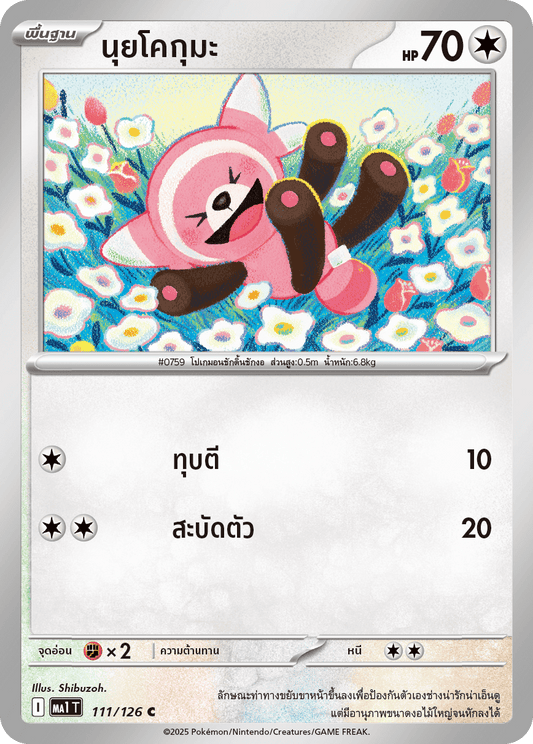 111/126 MA1 T THAI Mega Evolution Nuikoguma (C)