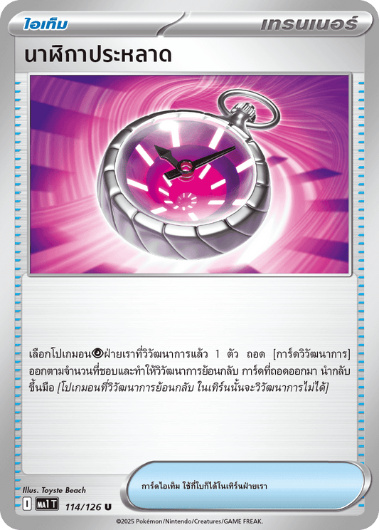 114/126 MA1 T THAI Mega Evolution Strange clock (U)