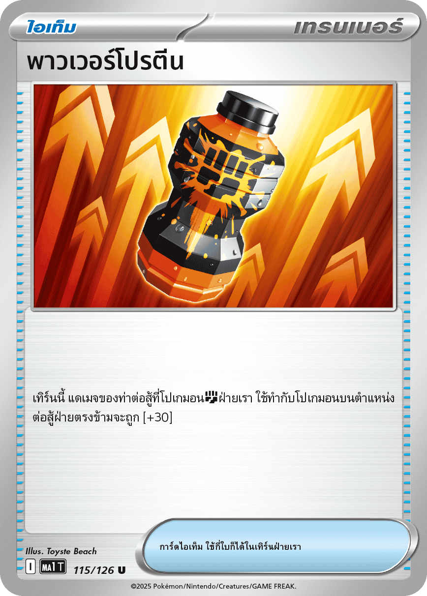 115/126 MA1 T THAI Mega Evolution Power Protein (U)