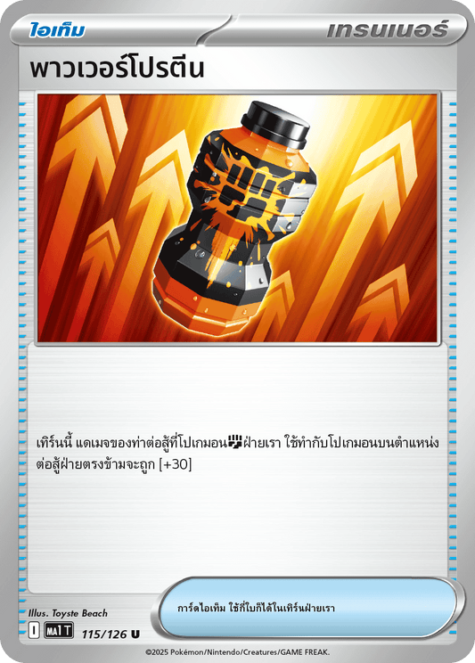 115/126 MA1 T THAI Mega Evolution Power Protein (U)