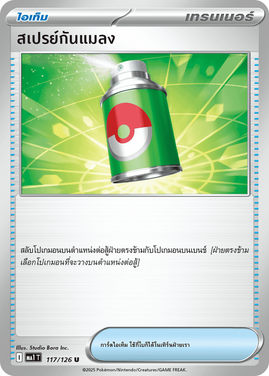 117/126 MA1 T THAI Mega Evolution insect repellent spray (U)