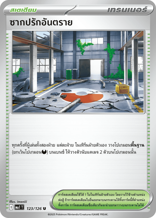 123/126 MA1 T THAI Mega Evolution Dangerous Ruins (U)