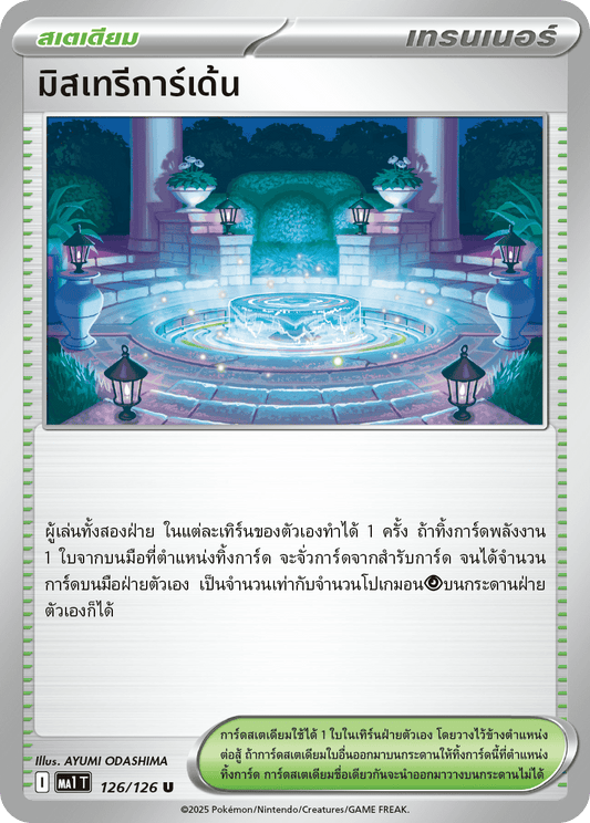 126/126 MA1 T THAI Mega Evolution Mystery Garden (U)
