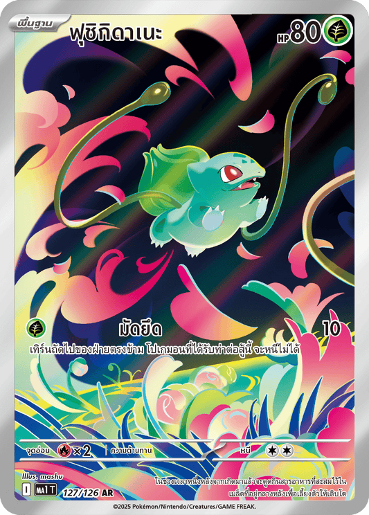 127/126 MA1 T THAI Mega Evolution Fushigidane (AR)