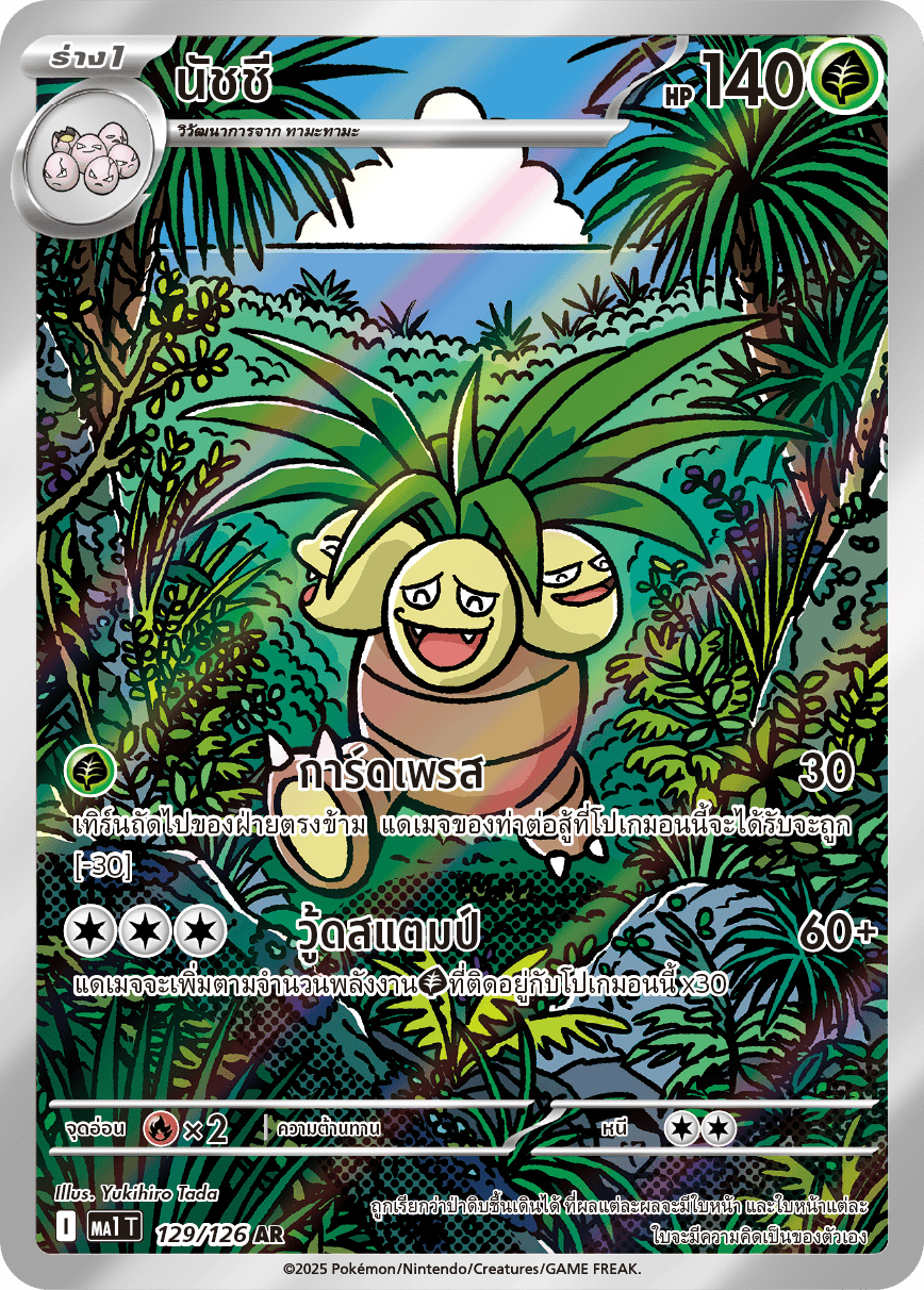 129/126 MA1 T THAI Mega Evolution Natchi (AR)