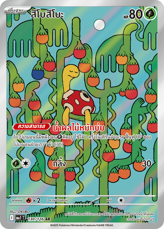 130/126 MA1 T THAI Mega Evolution Tsubotsubo (AR)