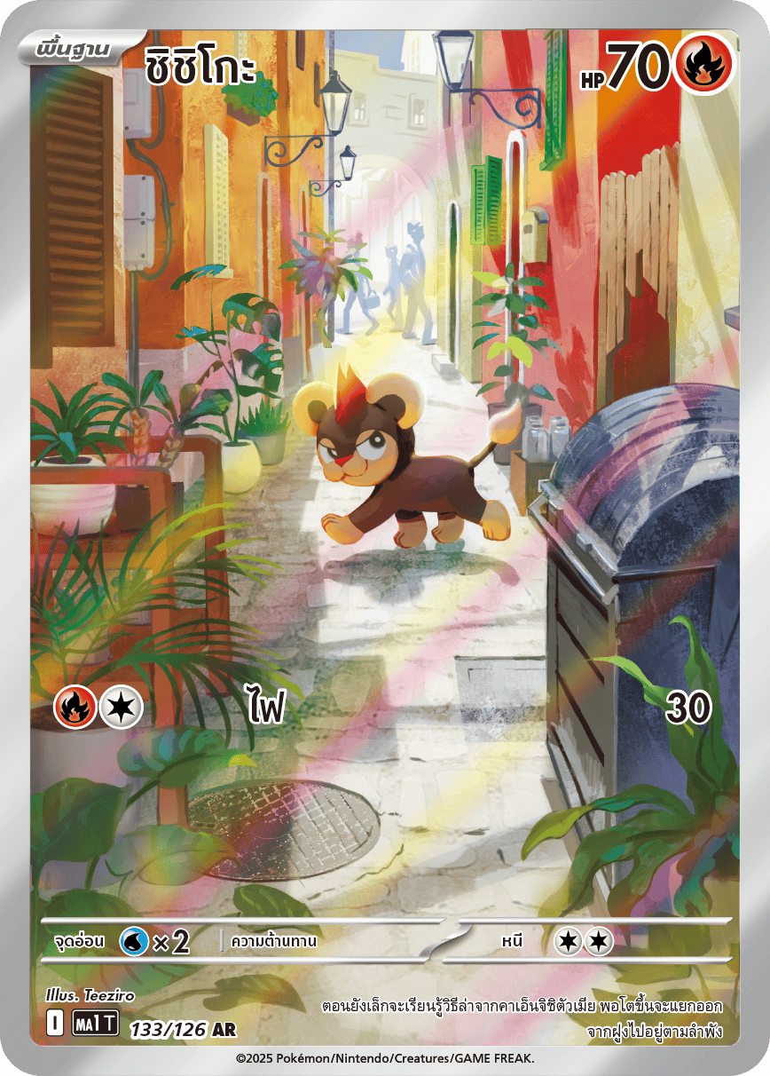 133/126 MA1 T THAI Mega Evolution Shichigo (AR)