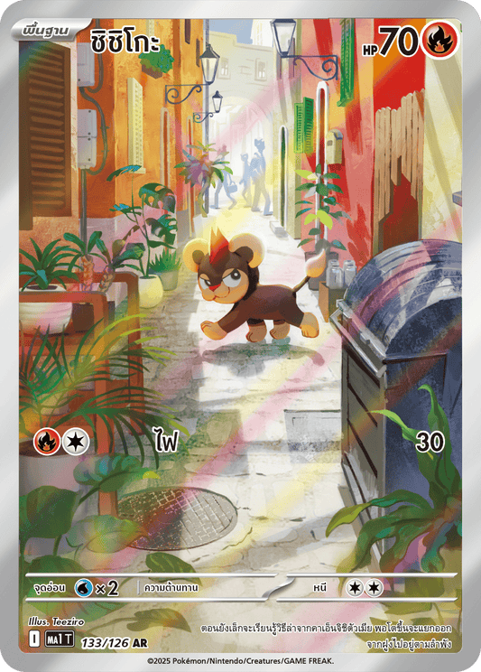 133/126 MA1 T THAI Mega Evolution Shichigo (AR)