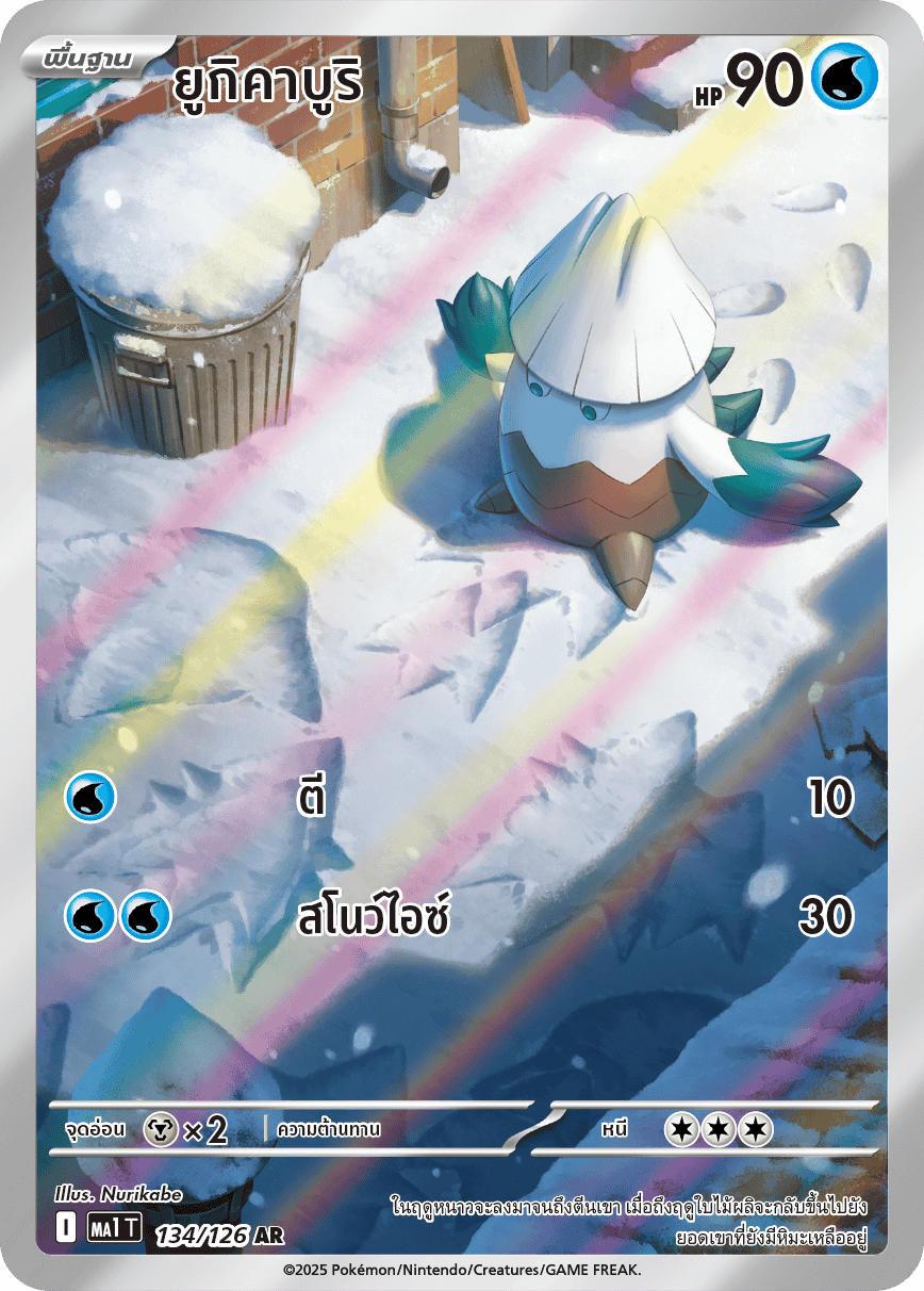 134/126 MA1 T THAI Mega Evolution Yukikaburi (AR)