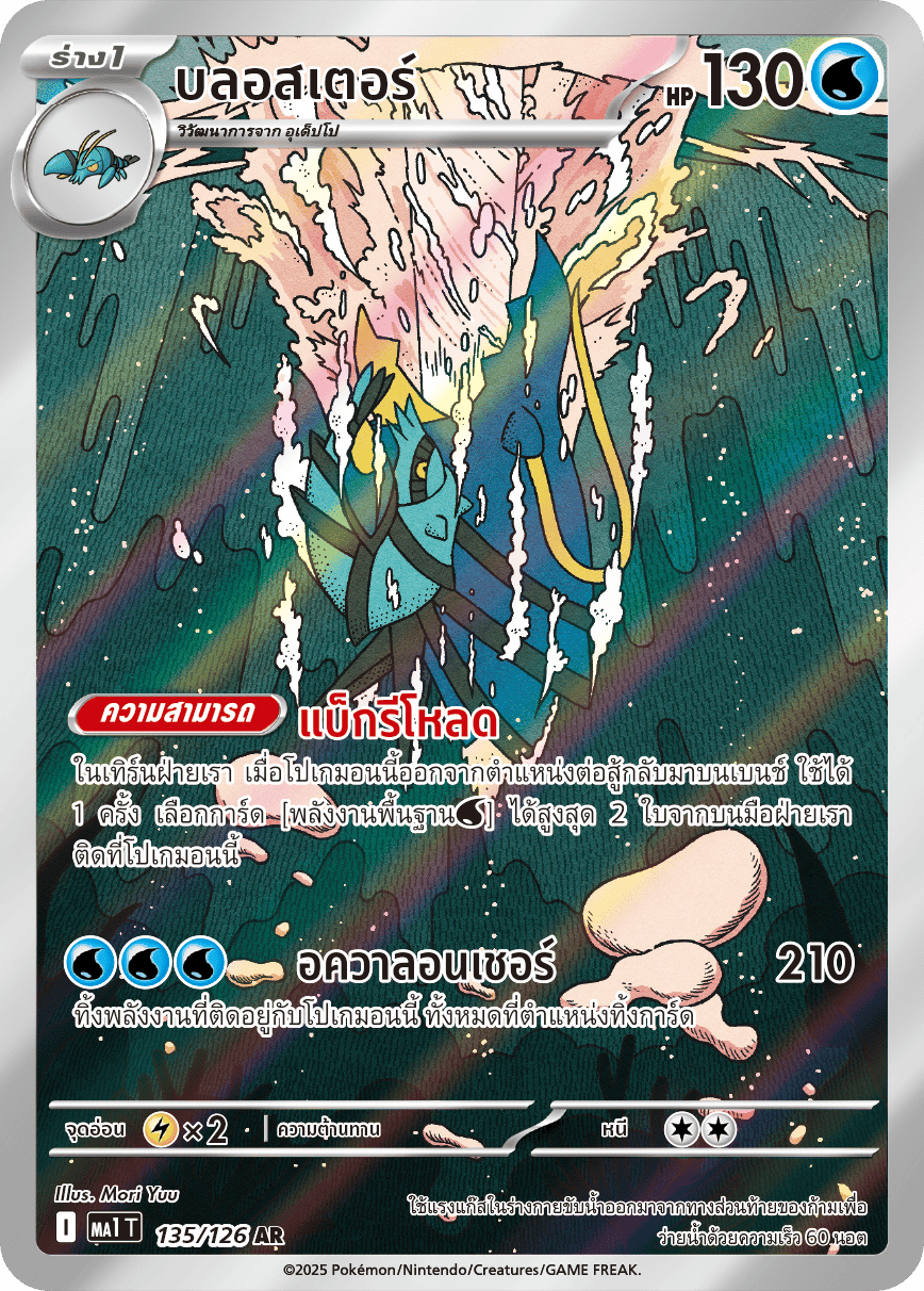 135/126 MA1 T THAI Mega Evolution Bloster (AR)