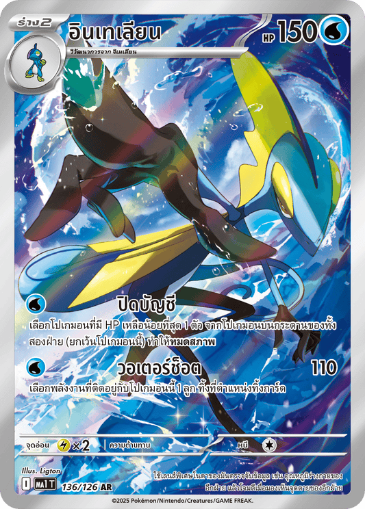 136/126 MA1 T THAI Mega Evolution Intellian (AR)