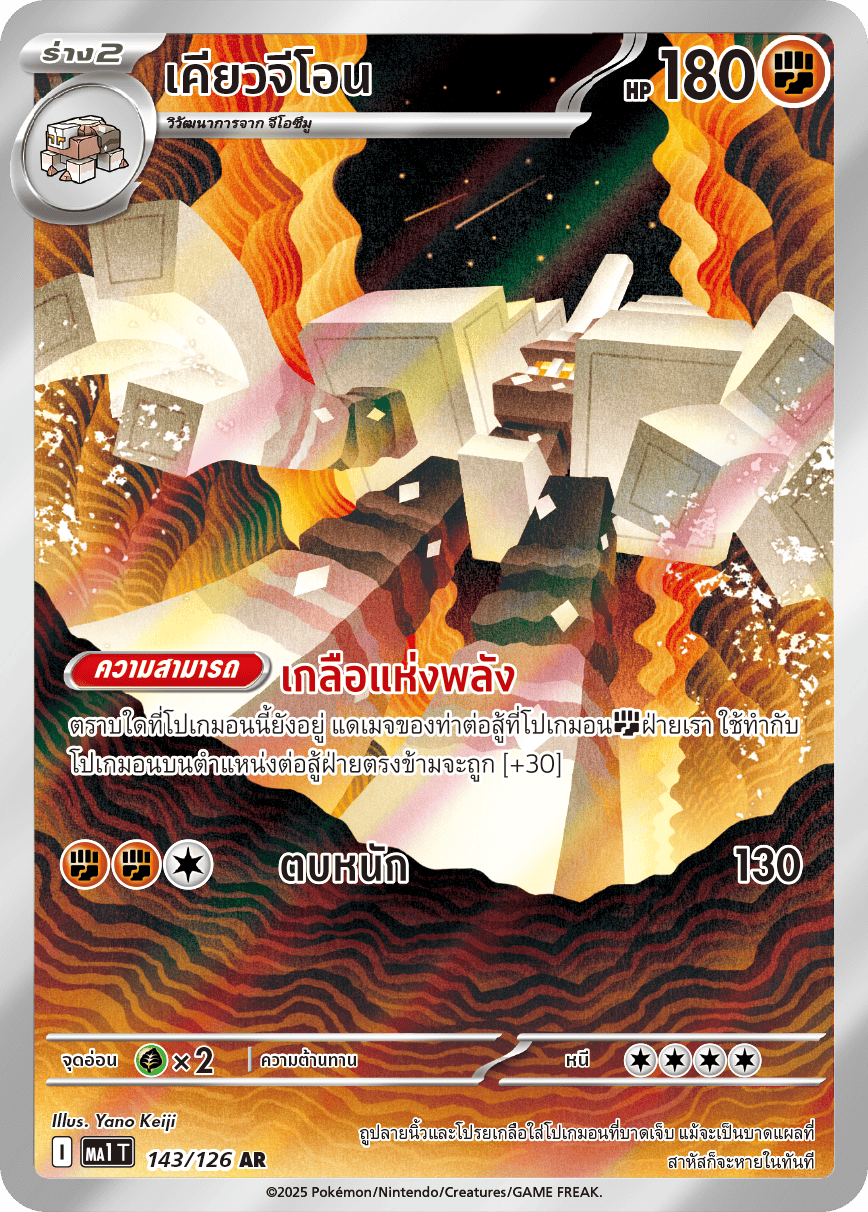 143/126 MA1 T THAI Mega Evolution Kyoji-on (AR)