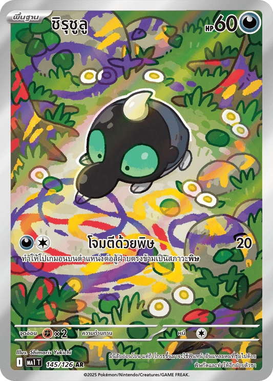 145/126 MA1 T THAI Mega Evolution Chirushulu (AR)