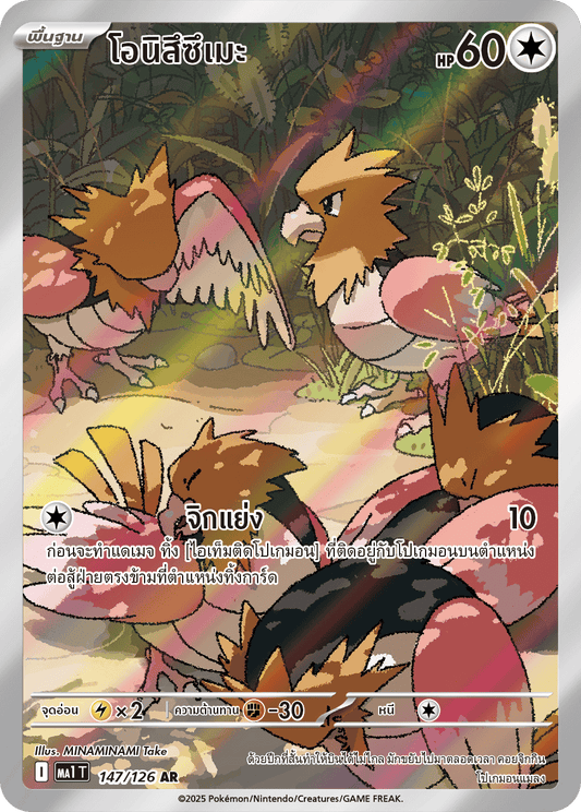 147/126 MA1 T THAI Mega Evolution Onitsuzume (AR)