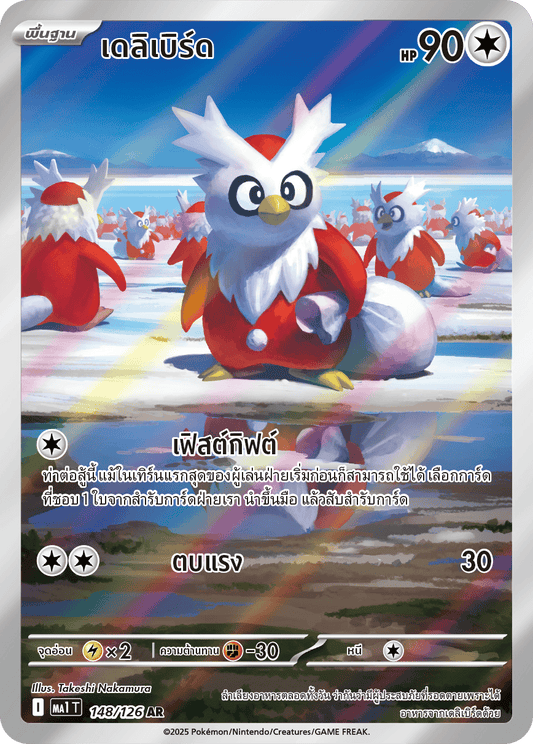 148/126 MA1 T THAI Mega Evolution Daily Bird (AR)