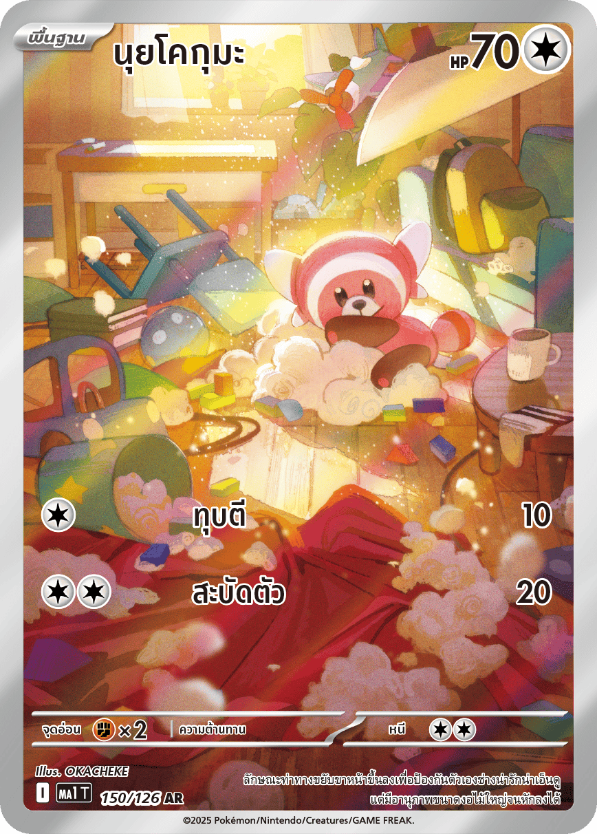 150/126 MA1 T THAI Mega Evolution Nuikoguma (AR)