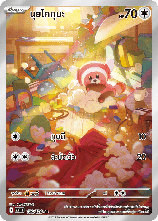 150/126 MA1 T THAI Mega Evolution Nuikoguma (AR)