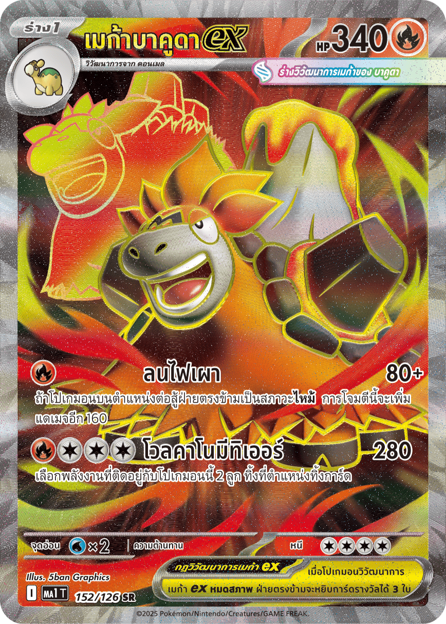 152/126 MA1 T THAI Mega Evolution Mega Bakuda ex (SR)