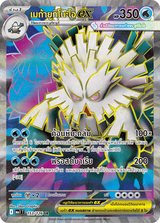 153/126 MA1 T THAI Mega Evolution Mega Yukino-O ex (SR)