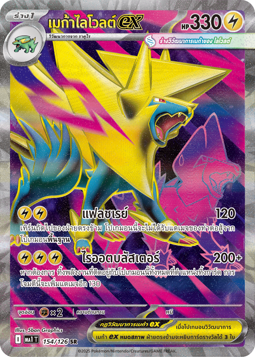 154/126 MA1 T THAI Mega Evolution Mega Livolt Ex (SR)