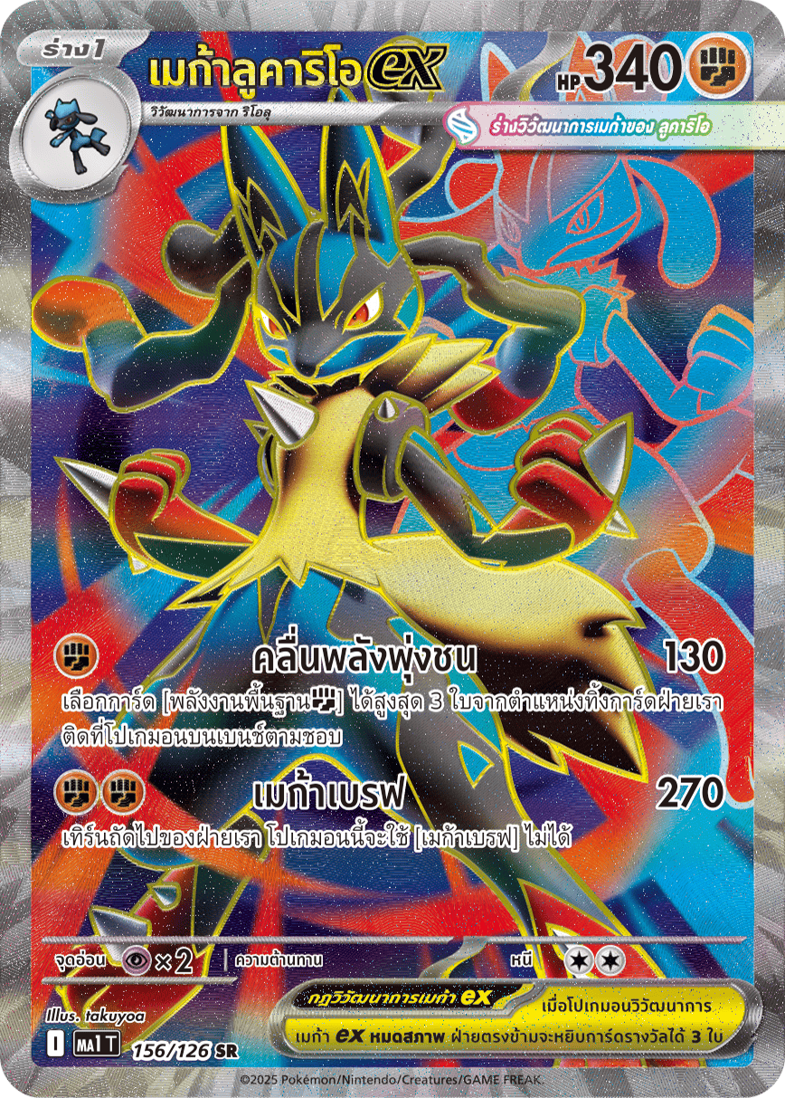 156/126 MA1 T THAI Mega Evolution Mega Lucario Ex (SR)