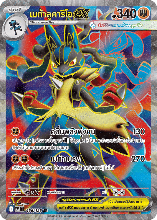 156/126 MA1 T THAI Mega Evolution Mega Lucario Ex (SR)