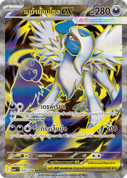 157/126 MA1 T THAI Mega Evolution Mega Absolute Ex (SR)