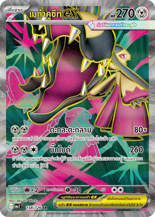 158/126 MA1 T THAI Mega Evolution Mega Cushite ex (SR)