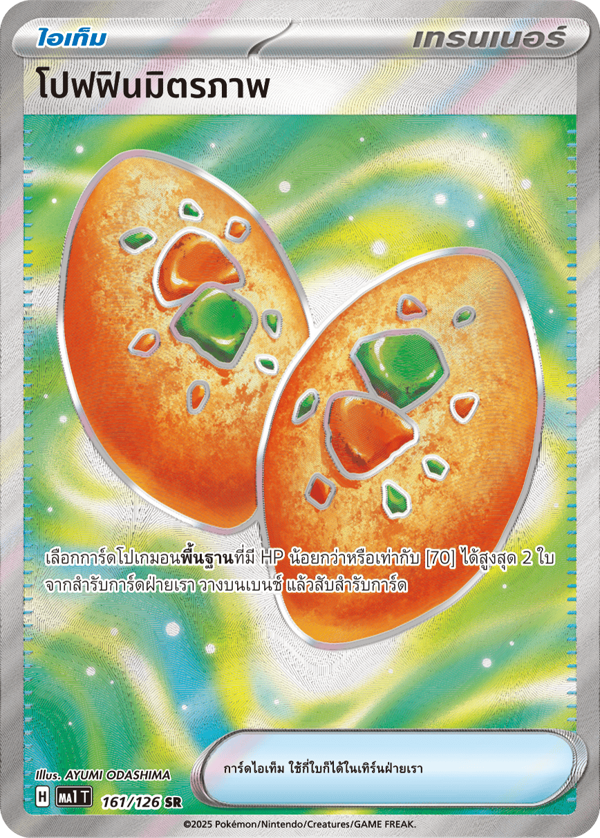 161/126 MA1 T THAI Mega Evolution Power Protein (SR)