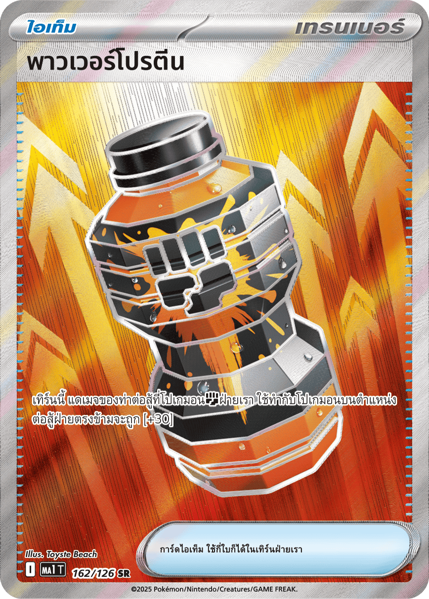 162/126 MA1 T THAI Mega Evolution Fighting Gong (SR)