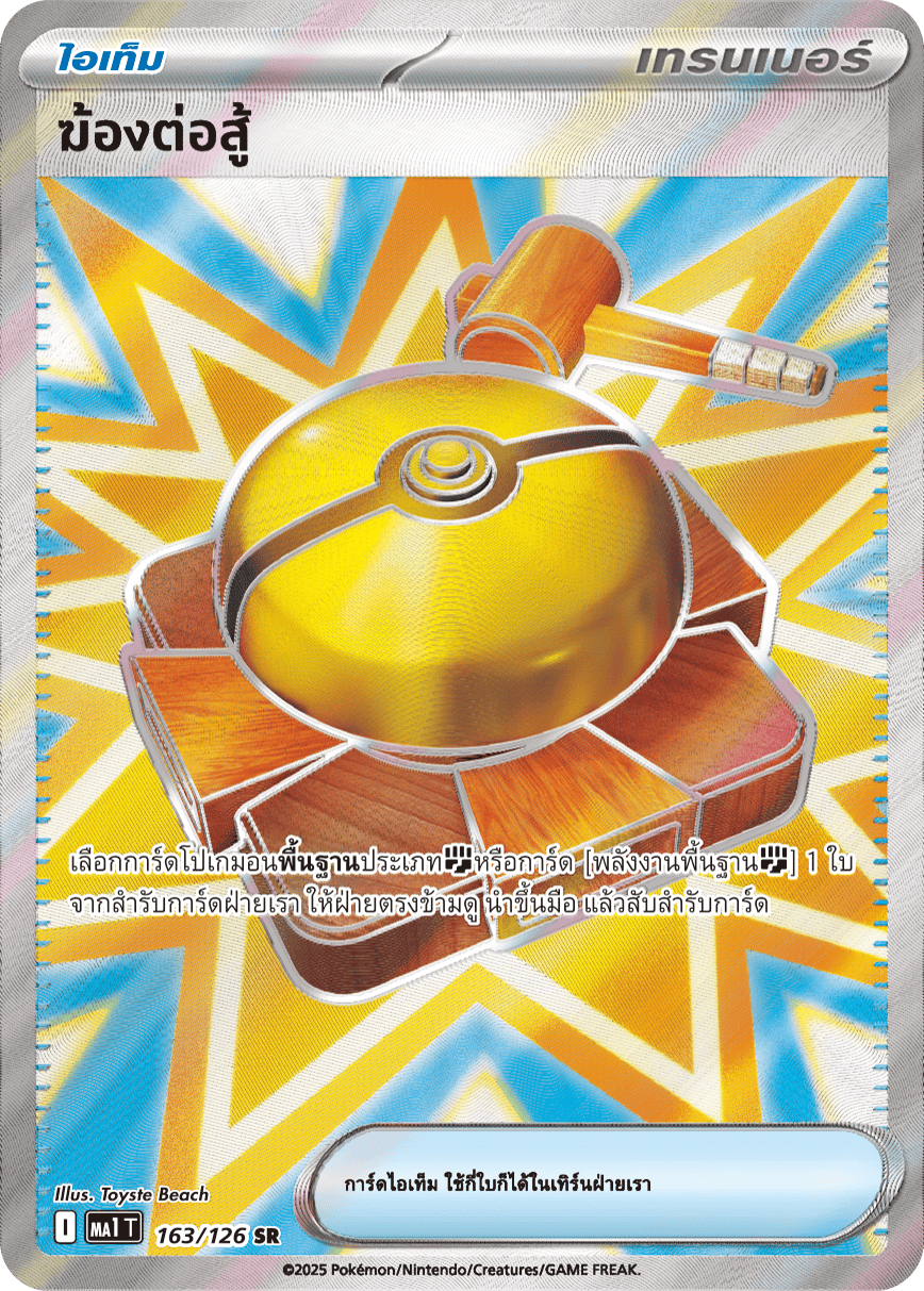 163/126 MA1 T THAI Mega Evolution Mega Signal (SR)