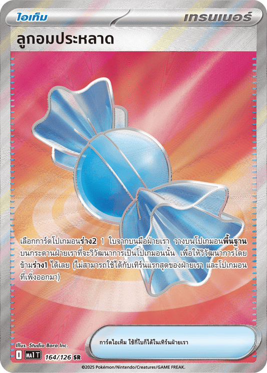 164/126 MA1 T THAI Mega Evolution Strange candy (SR)