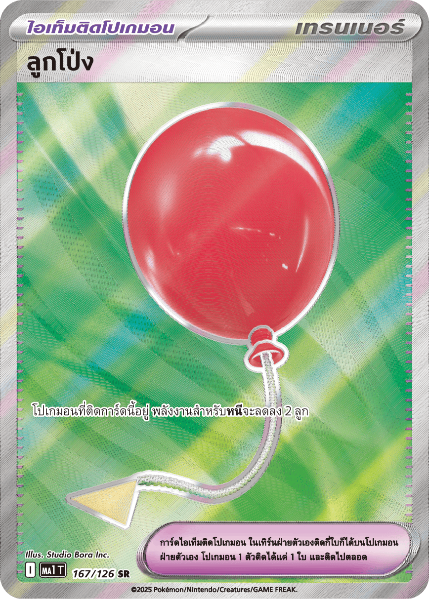 167/126 MA1 T THAI Mega Evolution balloon (SR)