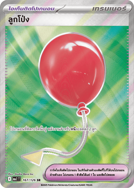 167/126 MA1 T THAI Mega Evolution balloon (SR)