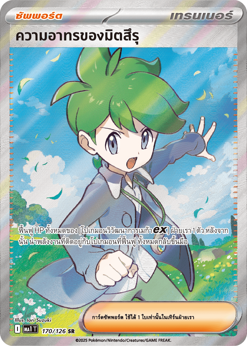 170/126 MA1 T THAI Mega Evolution Mitsuru's Compassion (SR)