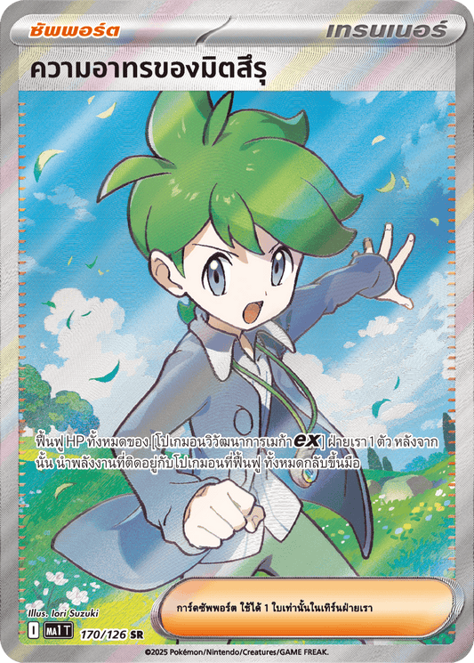 170/126 MA1 T THAI Mega Evolution Mitsuru's Compassion (SR)