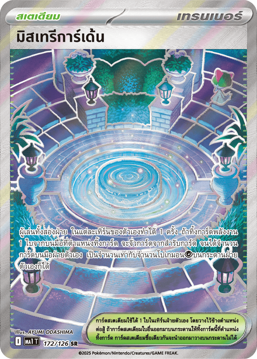172/126 MA1 T THAI Mega Evolution Mystery Garden (SR)