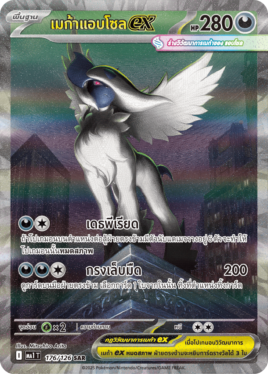 176/126 MA1 T THAI Mega Evolution Mega Absolute Ex (SAR)
