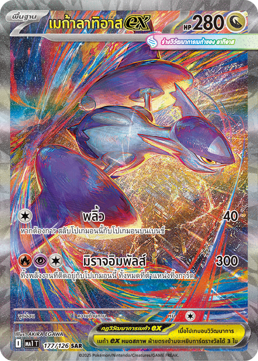 177/126 MA1 T THAI Mega Evolution Megalatias ex (SAR)