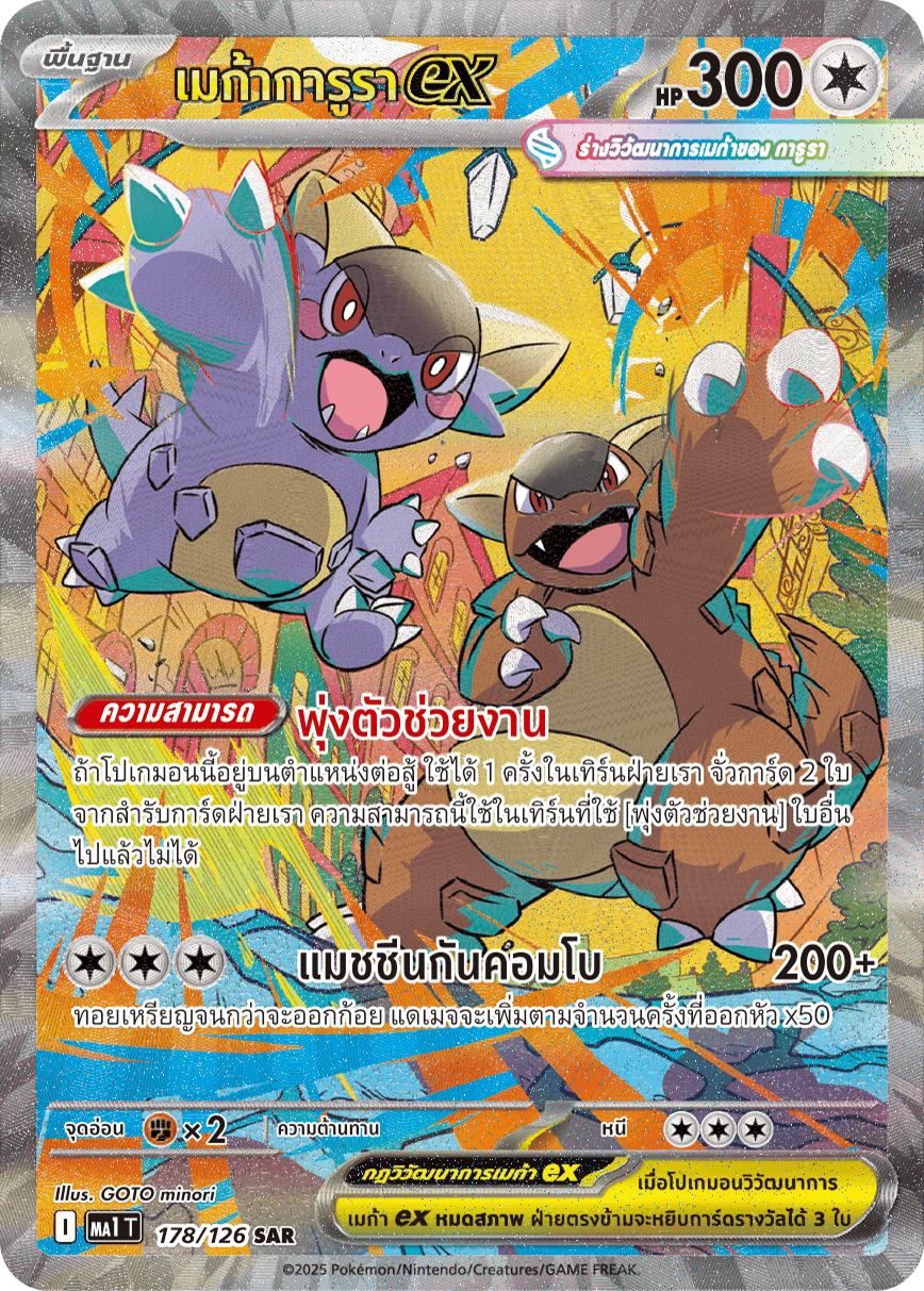 178/126 MA1 T THAI Mega Evolution Mega Garura Ex (SAR)