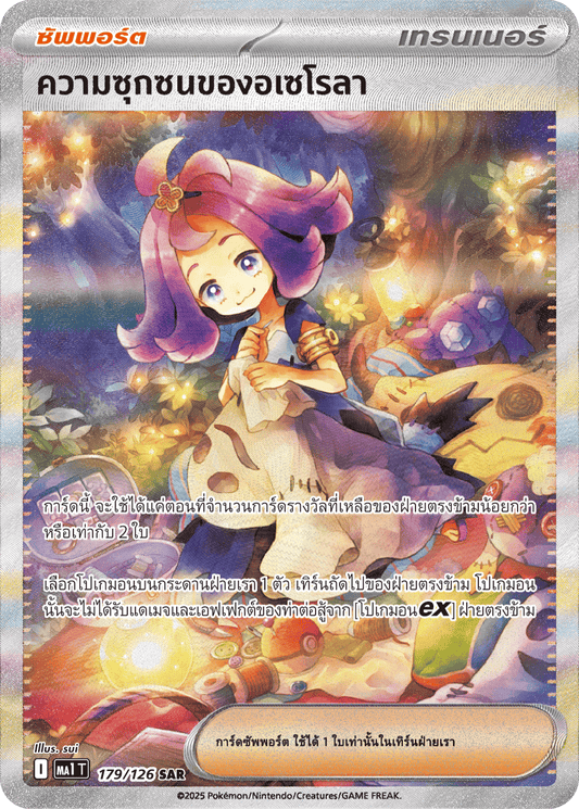 179/126 MA1 T THAI Mega Evolution Acerola's mischief (SAR)