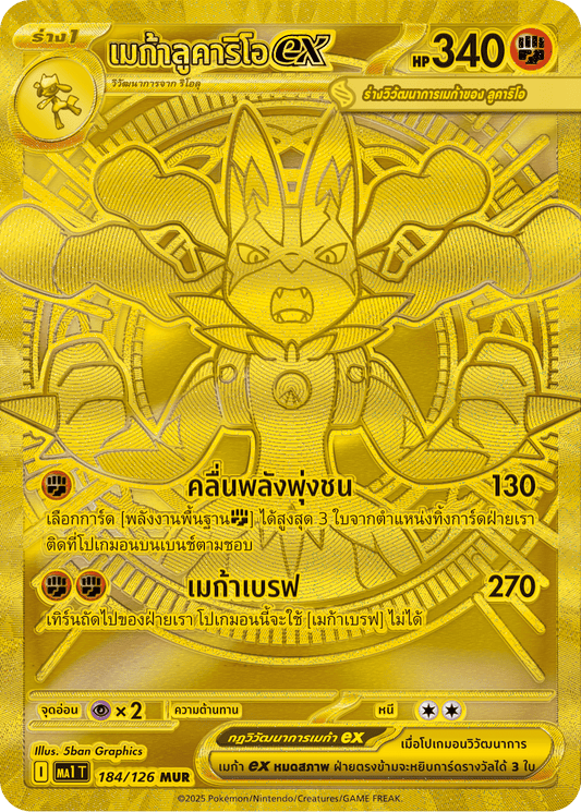 184/126 MA1 T THAI Mega Evolution Mega Lucario Ex (MUR)