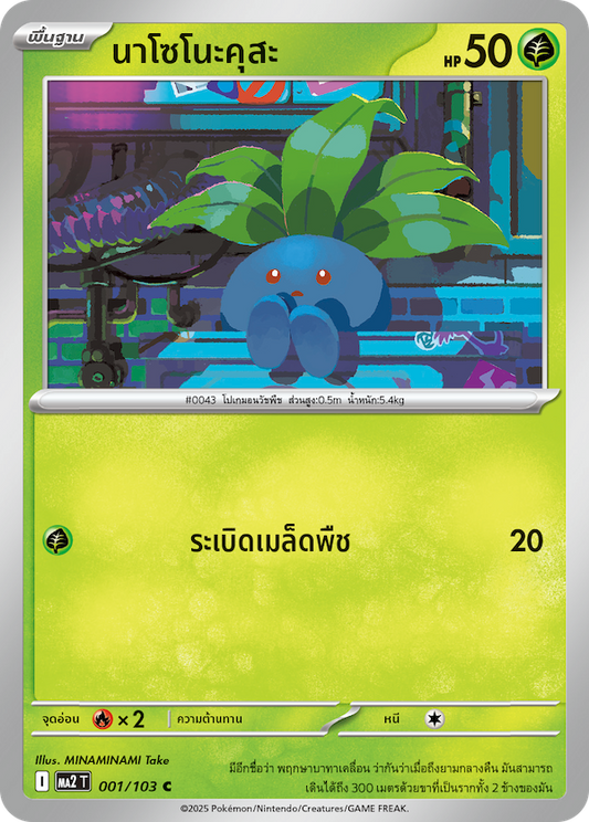 001/103 MA2 T THAI Indigo Fire Nasonokusa (C)