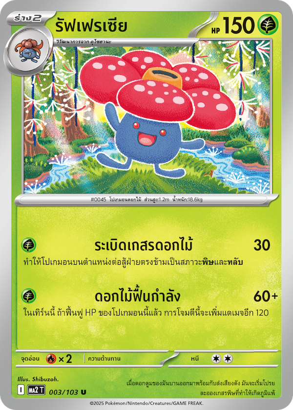 003/103 MA2 T THAI Indigo Fire Raffracia (U)