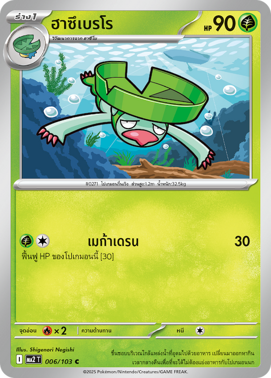 006/103 MA2 T THAI Indigo Fire Hasubrero (C)