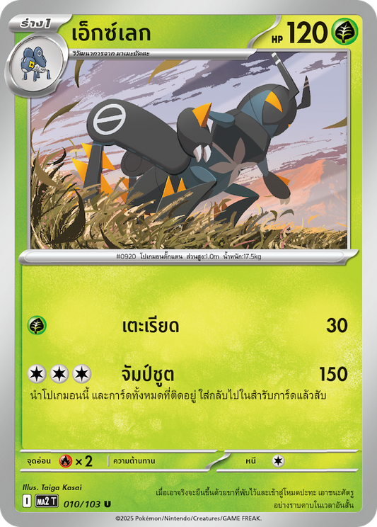 010/103 MA2 T THAI Indigo Fire X-Leg (U)